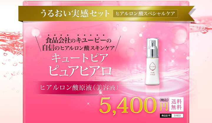 楽天市場】【公式】キユーピー キユートピア ピュアヒアロ 30ml 