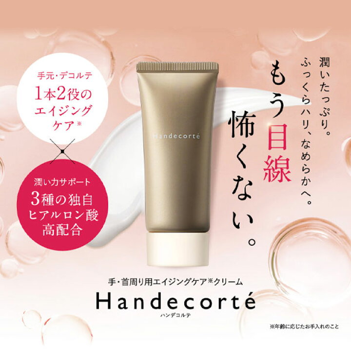 楽天市場】【公式】キユーピー キユートピア ハンデコルテ 35g ハンド 