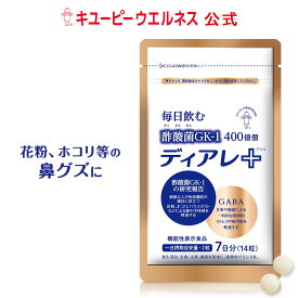 【公式】キユーピー ディアレプラス 7日分 14粒 花粉 サプリ 酢酸菌 免疫ケア GABA サプリメント 機能性表示食品 ほこり ハウスダスト スギ花粉 お酢 酢 おすすめ ストレス 鼻ぐず 濁り酢 にごり酢 疲労 1000円ポッキリ