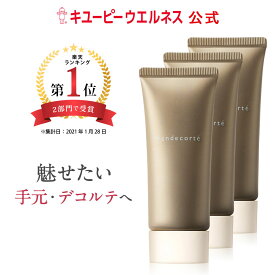 ＼25％OFF スーパーSALE／【公式】キユーピー キユートピア ハンデコルテ 35g 3個 ハンドクリーム ネッククリーム ハンドケア ヒアルロン酸 デコルテ 乾燥肌 美容 美容クリーム ボディケア 手荒れ 潤い 保湿クリーム 高保湿 スキンケア