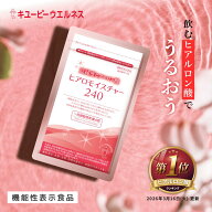 【公式】キユーピー ヒアロモイスチャー240 320mg×120粒 30日分 高純度 ヒアルロン酸 サプリ コラーゲン…