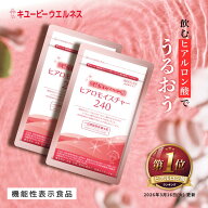 【初回2袋52%OFF】【定期購入】キユーピー 公式 ヒアロモイスチャー240 2袋 60日分 ヒアルロン酸 サプリ ※