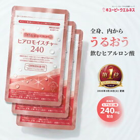 ＼5％OFF お買い物マラソン／【公式】キユーピー ヒアロモイスチャー240 320mg×360粒 90日分 高純度 ヒアルロン酸 サプリ コラーゲン サプリメント ビタミン スキンケア 美容 乾燥肌 うるおい 潤い 肌のうるおい 国産 日本産 送料無料