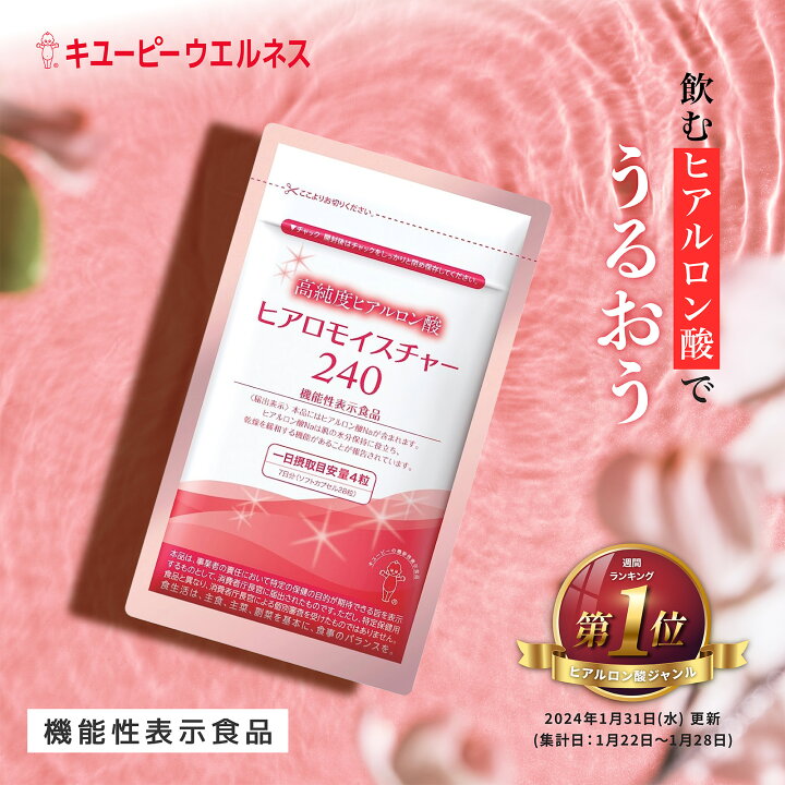 楽天市場】【公式】キユーピー ヒアロモイスチャー240 320mg×120粒 30  