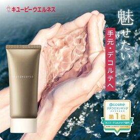 ＼20％OFF お買い物マラソン／【公式】キユーピー キユートピア ハンデコルテ 35g ハンドクリーム ヒアルロン酸 デコルテ 乾燥肌 美容 美容クリーム ボディケア 手荒れ 潤い 保湿クリーム 高保湿 スキンケア