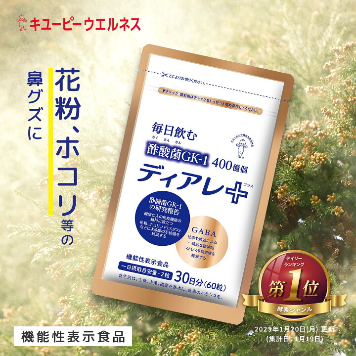 楽天市場】＼20％OFF お買い物マラソン／【公式】キユーピー ディアレ 