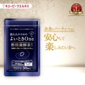 【公式】キユーピー よいときOne 飲む人のための サプリ （ 肝臓エキス ウコン しじみ オルニチン 不使用 ）酢酸菌 酵素 1億個分 よいとき 酢 お酢 酢酸菌 香酢 にごり酢 健康食品 30粒 30日分