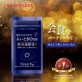 【公式】キユーピー よいときOne 飲む人のための サプリ （ 肝臓エキス ウコン しじみ オルニチン 不使用 ）酢酸菌 酵素 1億個分 よいとき 酢 お酢 酢酸菌 香酢 にごり酢 健康食品 7粒 7日分 1000円ポッキリ 送料無料