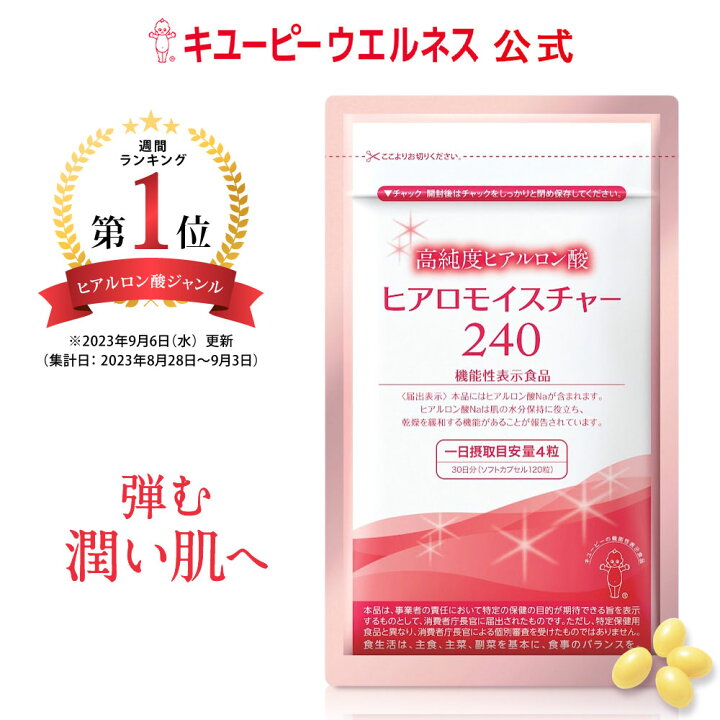 楽天市場】ヒアルロン酸 サプリ 【公式】 キユーピー ヒアロ  