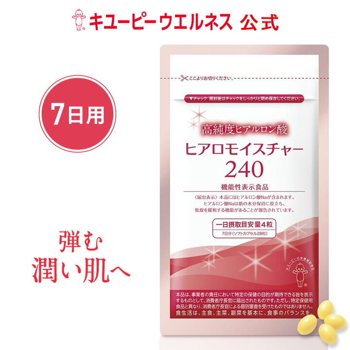 楽天市場】ヒアルロン酸 サプリ 【公式】キユーピー ヒアロ 【 完成品確認ページ 】ゆーな様