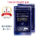 ＼20％OFF お買い物マラソン／【公式】キユーピー よいとき One サプリ （ 肝臓エキス ウコン しじみ オルニチン 不使用 ) 酢酸菌 60粒 60日分 ※
