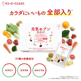 【公式】キユーピー 元気セブン Select 30日分 栄養不足 野菜不足 DHA EPA ビタミン ミネラル ビタミンB群 カロテノイド はつらつ 野菜 サプリ サプリメント 送料無料