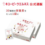 【公式】キユーピー 元気セブン Select 60日分 マルチビタミン サプリ 栄養補給 野菜サプリ