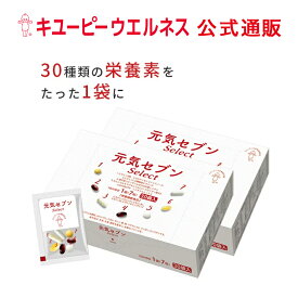 【公式】キユーピー 元気セブン Select 60日分 マルチビタミン サプリ 栄養補給 ※