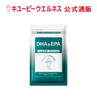 【公式キユーピーウエルネス】DHA&EPA 60日分 脂質 脂肪 脂肪酸 脂肪燃焼 コレステロール 中性脂肪 高血…