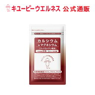 【公式】キユーピー カルシウム&マグネシウム 60日分 コンドロイチン カルシウム不足 栄養不足 卵殻カル…