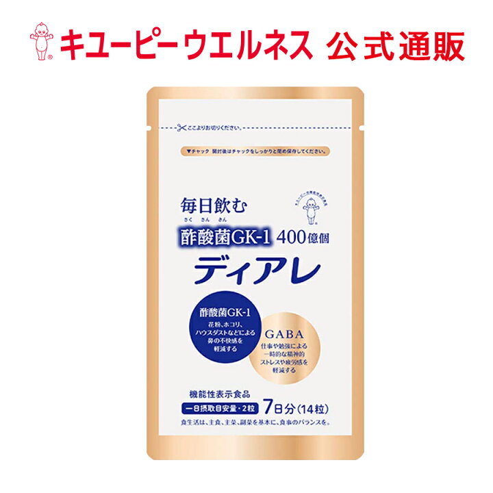 楽天市場 公式 キユーピー ディアレ 7日用 花粉症対策 酢酸菌 鼻ぐず 咳 頭痛 花粉 花粉症 アレルギー スギ ホコリ ハウスダスト 酢 Gaba サプリ サプリメント 機能性表示食品 キユーピーウエルネス楽天市場店