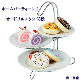 楽天市場 ケーキスタンド 日本製の通販