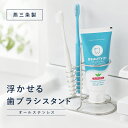 牙刷架／牙膏架｜歯ブラシスタンド ステンレス 浮かせる おしゃれ 衛生的 カビ ない 歯ブラシホルダー 歯ブラシ立て 2人 2本 歯磨き粉 …
