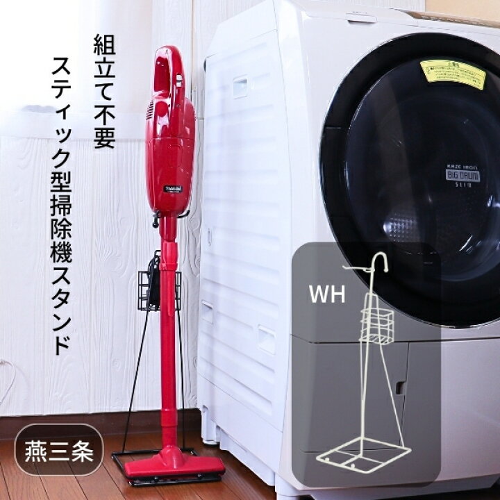 楽天市場】【当日出荷｜営業日AM10時までの注文】 掃除機スタンド 
