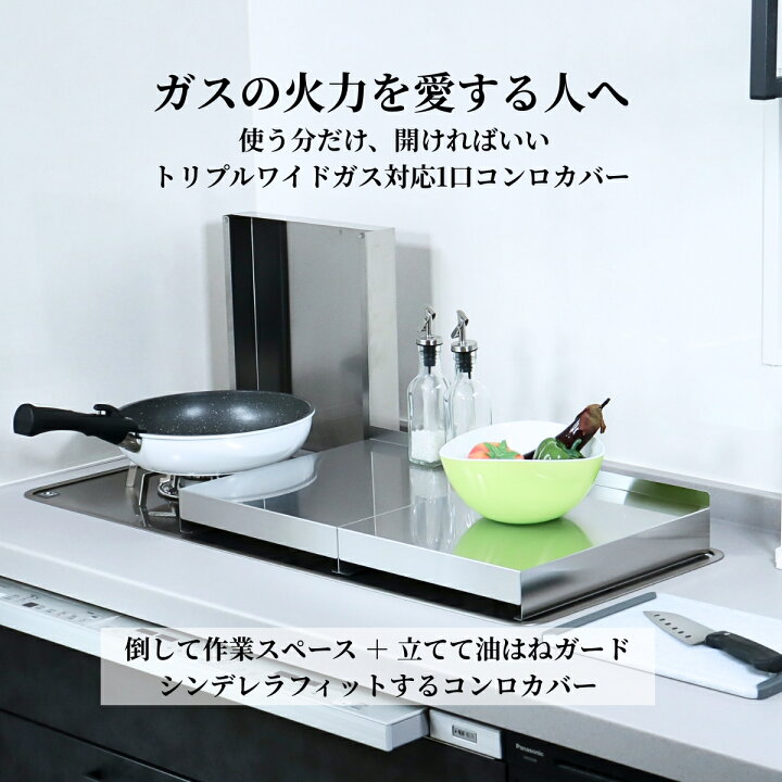 楽天市場】3連 ガスコンロ 対応 自立する 燕三条 天板耐荷重 10kg 