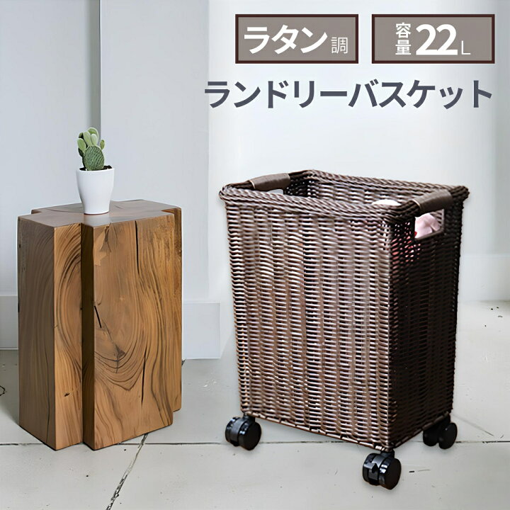 楽天市場】手編み ラタン調 キャスター付き バスケット 洗濯かご 