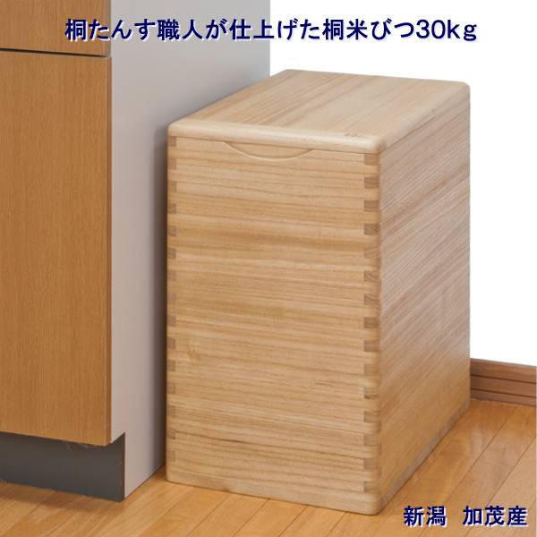 メイルオーダー 桐の米びつ 30kg baimmigration.com