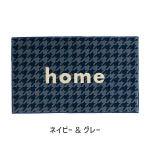 Collection Kahou home V[Y{ }bg փ}bg 45×75 cm  킢   CeA ~ F򂹂Ȃ z }bg O 􂦂 navy-green navy-grey blue-grey camel-grey