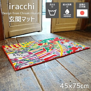 iracchi Óc  fUC { }bg փ}bg 45×75 cm  킢   CeA ~ F򂹂Ȃ z }bg O 􂦂 T 01 04 10