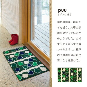 kobe-muoto-collection  G fUC { }bg փ}bg 45×75 cm  킢   CeA ~ F򂹂Ȃ z }bg O 􂦂 kobe liila onni puu kaakeli