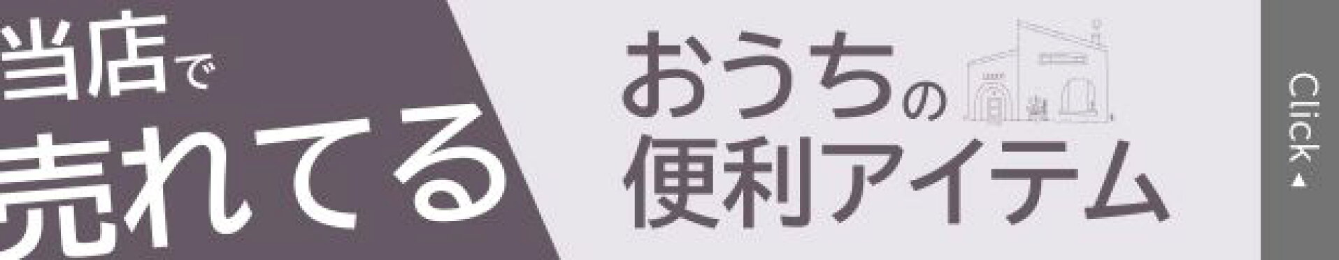 当店必見のベストバイ！