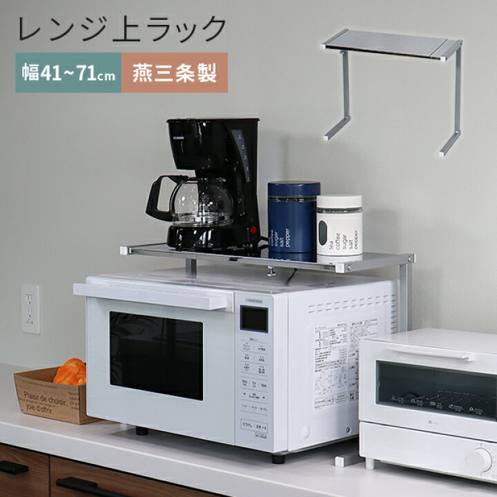 楽天市場】【当日出荷｜営業日AM10時まで】 レンジ上ラック 伸縮 電子 
