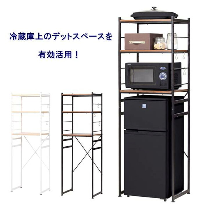 楽天市場】耐荷重 30kg 冷蔵庫上 収納ラック 3段 収納 ラック 