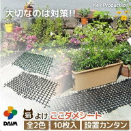 【置くだけ簡単!!】 猫よけシート 猫よけ 対策 シート グッズ 10枚 入り ブラック 黒 猫 いたずら 防止 …