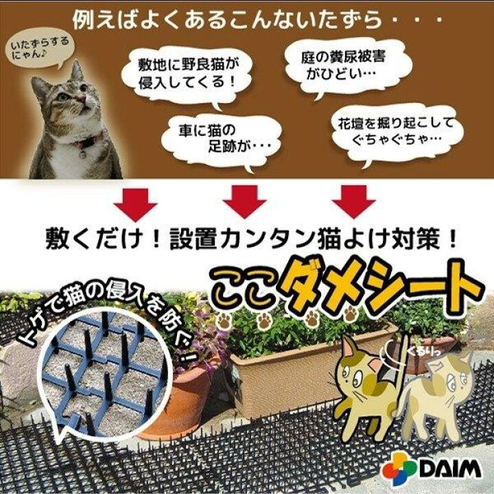 置くだけ ねこよけ 猫よけ 対策 シート セット 車 侵入防止 グッズ 花壇 調整 簡単設置 いたずら防止 猫除け対策 野良猫 ベランダ Bk 猫よけグッズ マット カット アプローチ 10枚組 猫除け