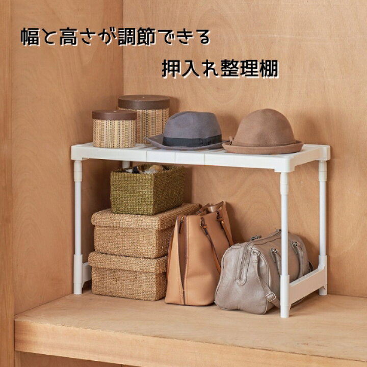 楽天市場】耐荷重 10kg 幅 高さ 伸縮式 押入れ クローゼット 整理棚 