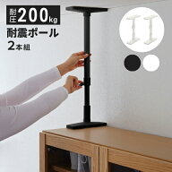 耐圧200kg 転倒防止 突っ張り棒 2本組 家具 耐震 27 35 50 65cm マットブラック マットホワイト 2本 セッ…