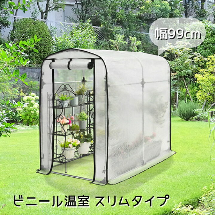 楽天市場】簡易 ビニール 温室 菜園 小 幅 99cm ビニール ハウス 