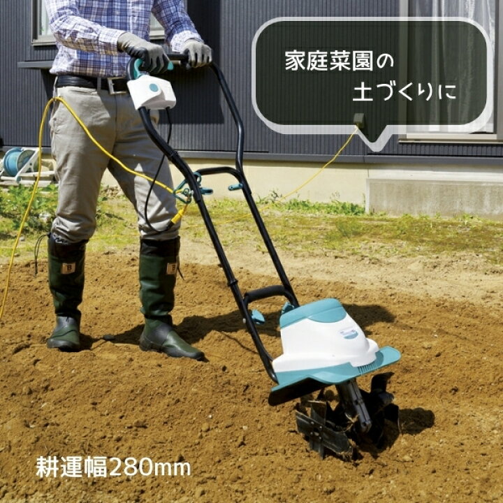 楽天市場】家庭菜園 土起こし パワフル 800W 延長コード 10m付き 家庭 