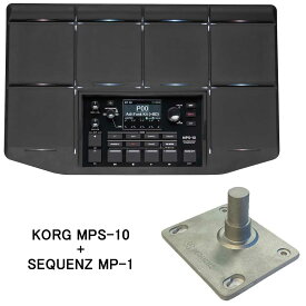 KORG MPS-10 + SEQUENZ MP-1 セットコルグ サンプルパッド + ドラムマウントアダプター