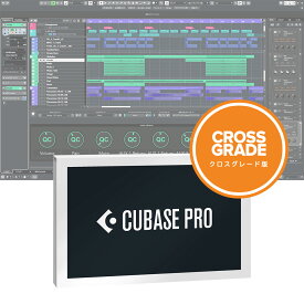 Steinberg Cubase Pro クロスグレード版 スタインバーグ キューベース DAWソフト【パッケージ版】