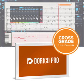 Steinberg Dorico Pro 5 クロスグレード 通常版 (DORICO PRO CG /R)【パッケージ版】