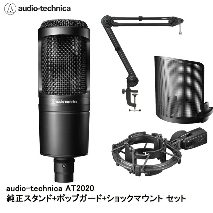 楽天市場】audio-technica AT2020 【純正スタンド+ポップガード+ 