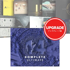 Native Instruments KOMPLETE 14 ULTIMATE Upgrade for Komplete 8-13 Standard DL 【ダウンロード版/アップグレード版/メール納品】