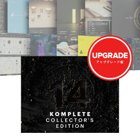 Native Instruments KOMPLETE 14 COLLECTOR'S EDITION Upgrade for Komplete 8-14 Ultimate DL 【ダウンロード版/メール納品】【Summer of Sound！～6/30】