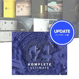 Native Instruments KOMPLETE 14 ULTIMATE Update DL 【ダウンロード版/アップデート版/メール納品】