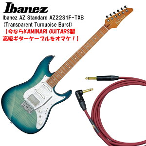 Ibanez AZ Standard AZ22S1F-TXB (Transparent Turquoise Burst) yȂKAMINARI GUITARS M^[P[uI}PIz ACoj[Y GLM^[