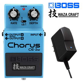 【ACアダプターセット】 BOSS CE-2W Chorus ボス 技クラフト コーラス