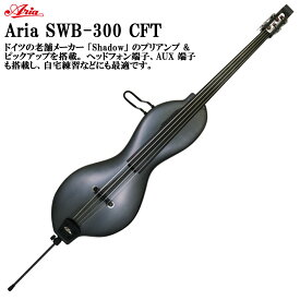Aria SWB-300 CFT (カーボン調) ケース付き EUB エレクトリックアップライトベース コントラバス ウッドベース