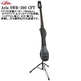 Aria SWB-200 CFT (カーボン調) ケース/スタンド付き EUB エレクトリックアップライトベース コントラバス ウッドベース